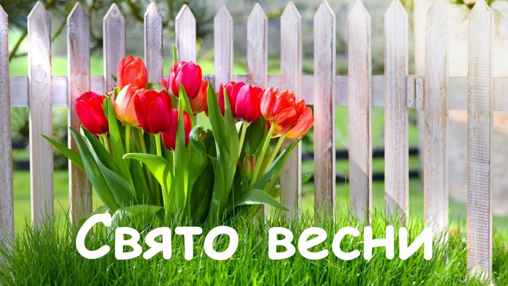 Смс привітання з 8 березня дружинам