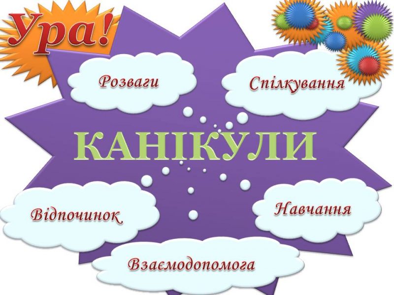 Картинки по запросу Зимові канікули