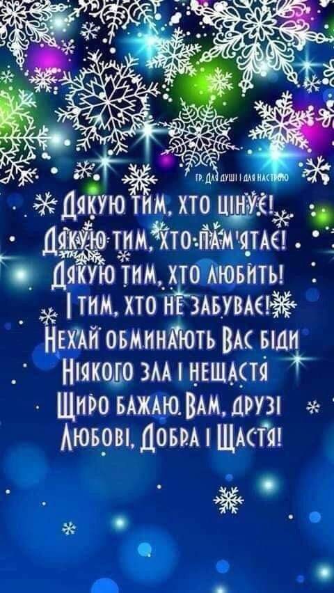 Листівка на Новий рік українською