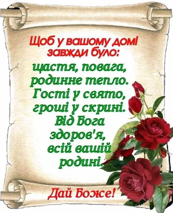 Привітання з Новим Роком українською в листівках і віршах