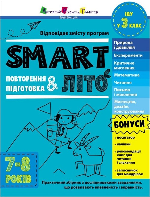 Книжки для дітей 5-12 – всім буде цікаво! Книжкові новинки літа 2024 від українських видавців сподобаються дітлахам: поради до читання від Ганку – SMART літо