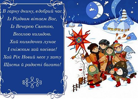 Картинки Різдво Христове, привітання у віршах і прозі в українськиї традиціях