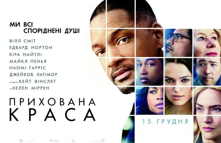 Мелодрама «Прихована краса» поверне віру в людяність і щирість почуттів